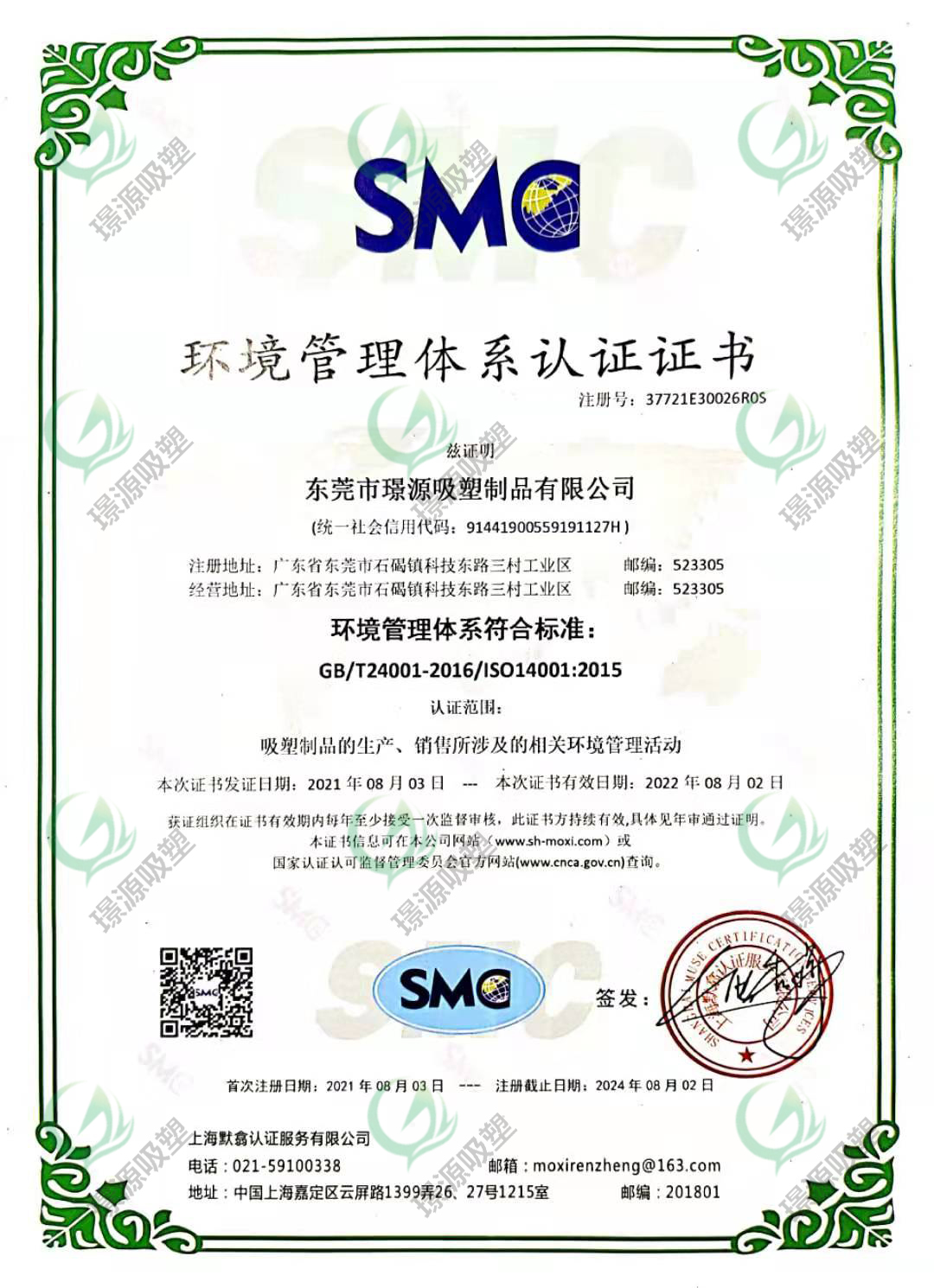 ISO14001:2015環(huán)境管理體系認(rèn)證證書