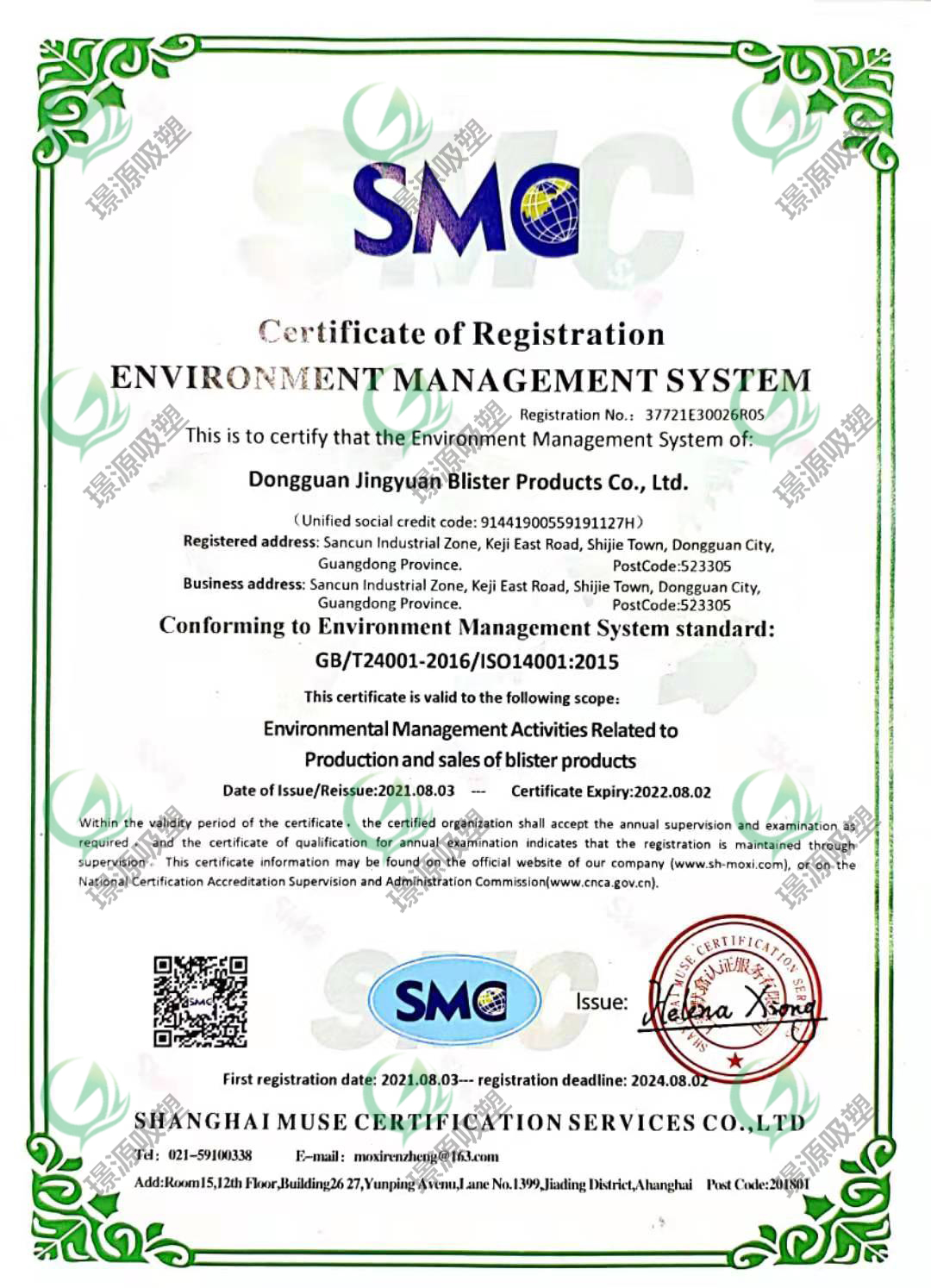 ISO14001:2015環(huán)境管理體系認(rèn)證英文證書
