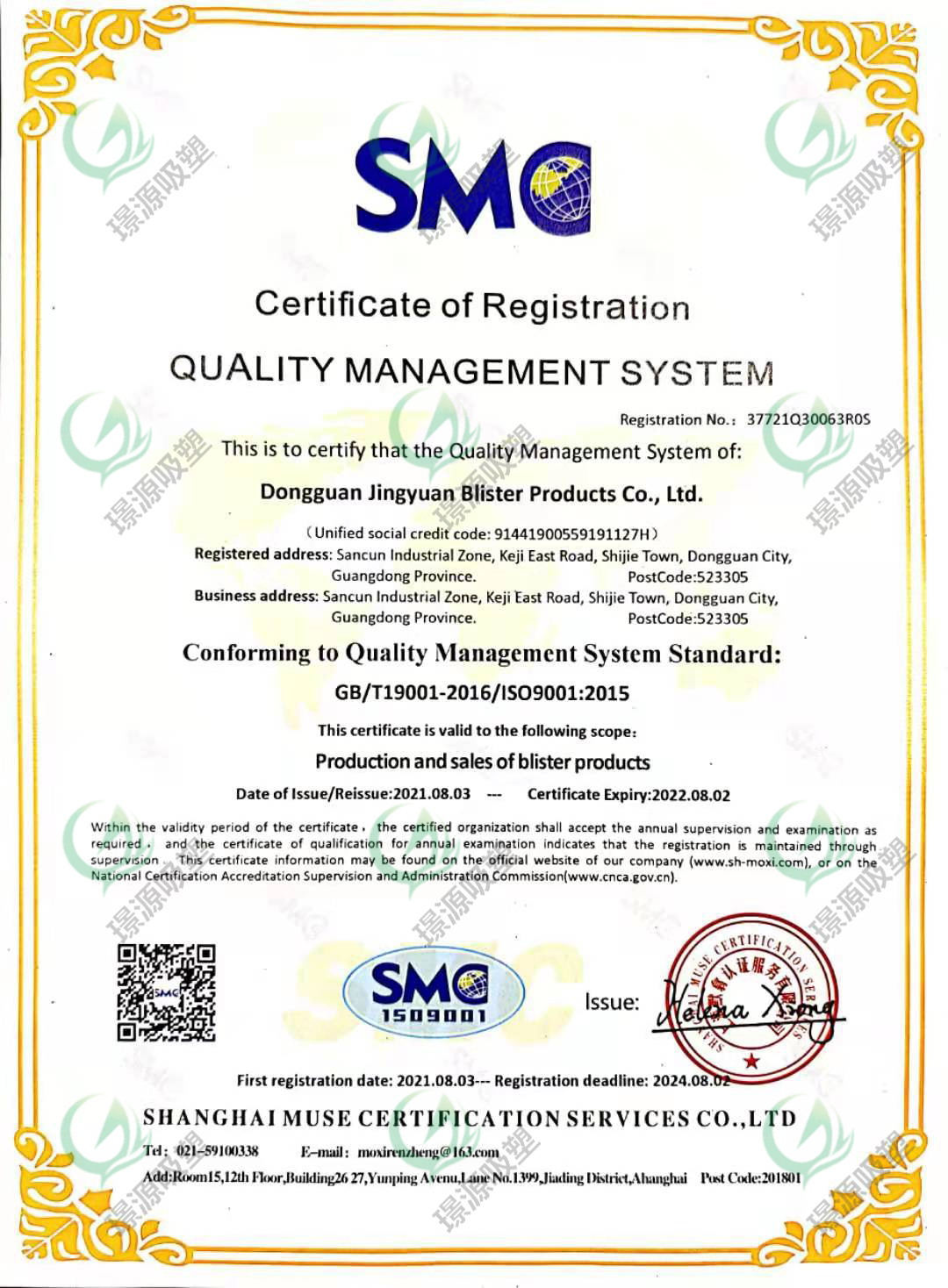 ISO9001:2015質(zhì)量管理體系認(rèn)證英文證書